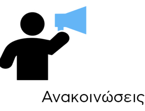 Μία απάντηση για υπεύθυνη ενημέρωση